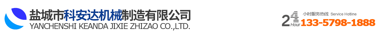 鹽城市禾鼎機(jī)械股份有限公司